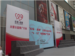 红标成都