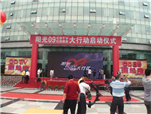 阳光CDTVCDBS启动仪式